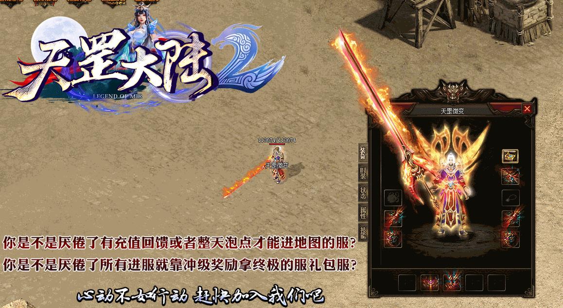 顺玩传奇天罡大陆  v1.0图3