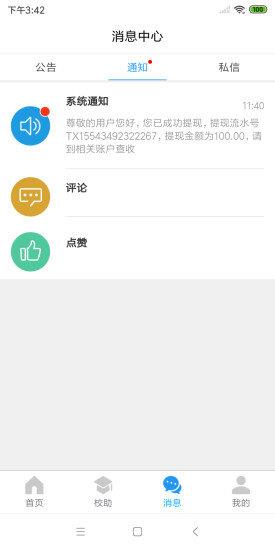校园zone