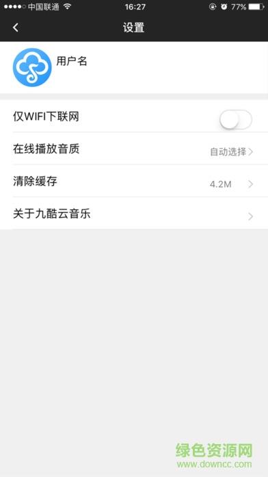 九酷云音乐网手机版  v1.1.1图4