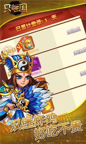 只爱三国  v1.4图3