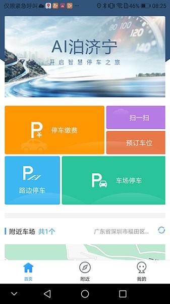 AI泊济宁  v1.0.1图4