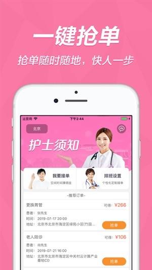 云指医护护士端  v1.0.1图1