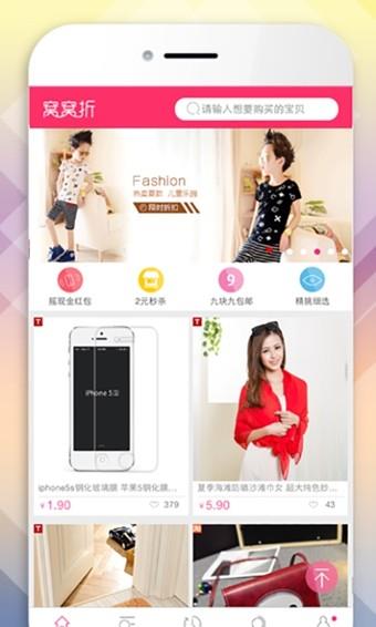 窝窝折  v4.0.0图4