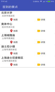 出行小记  v1.0图4
