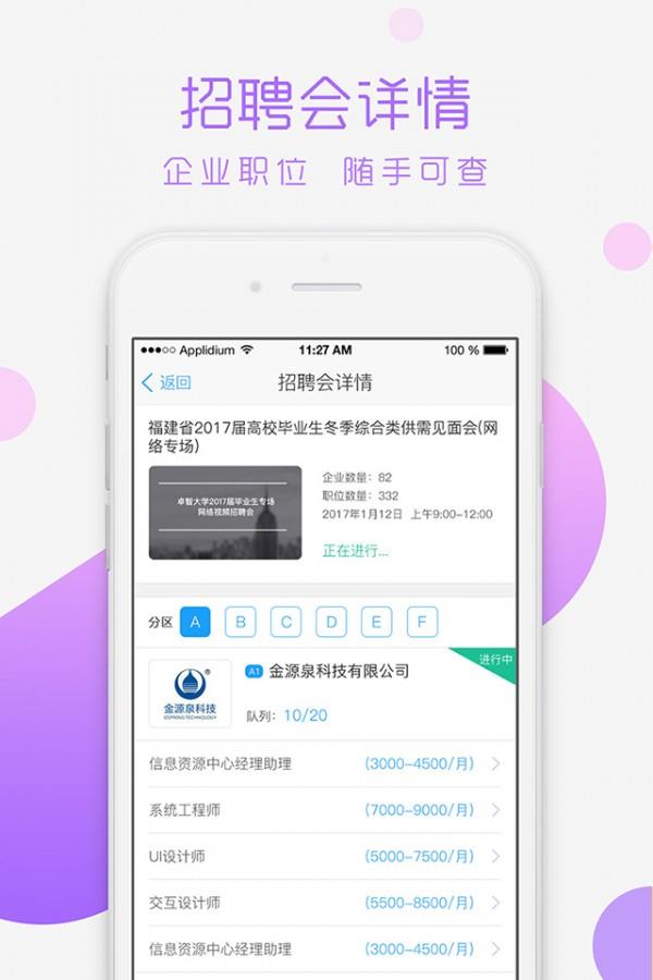 青藤视聘  v3.1图2
