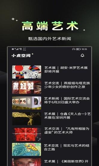 小虎空间  v1.2.2图2