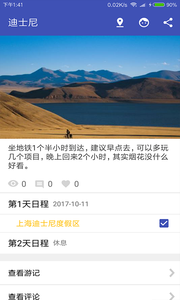 出行小记