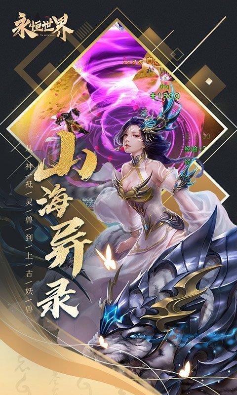 永恒世界  v1.0图2