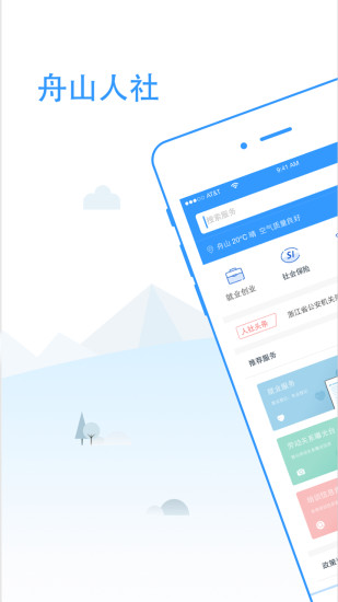 舟山人社