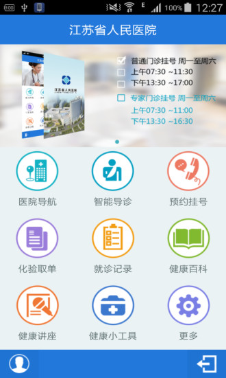 江苏省人医  v2.1.0图4