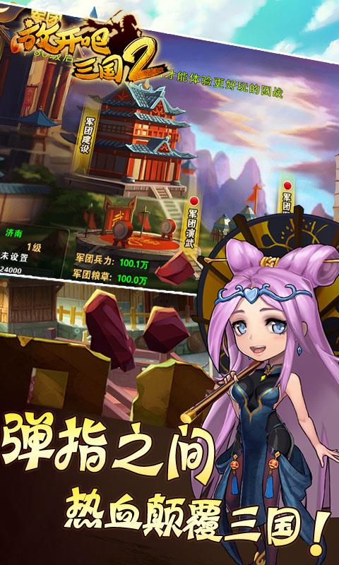 放开吧三国2超v版  v1.0.4图2