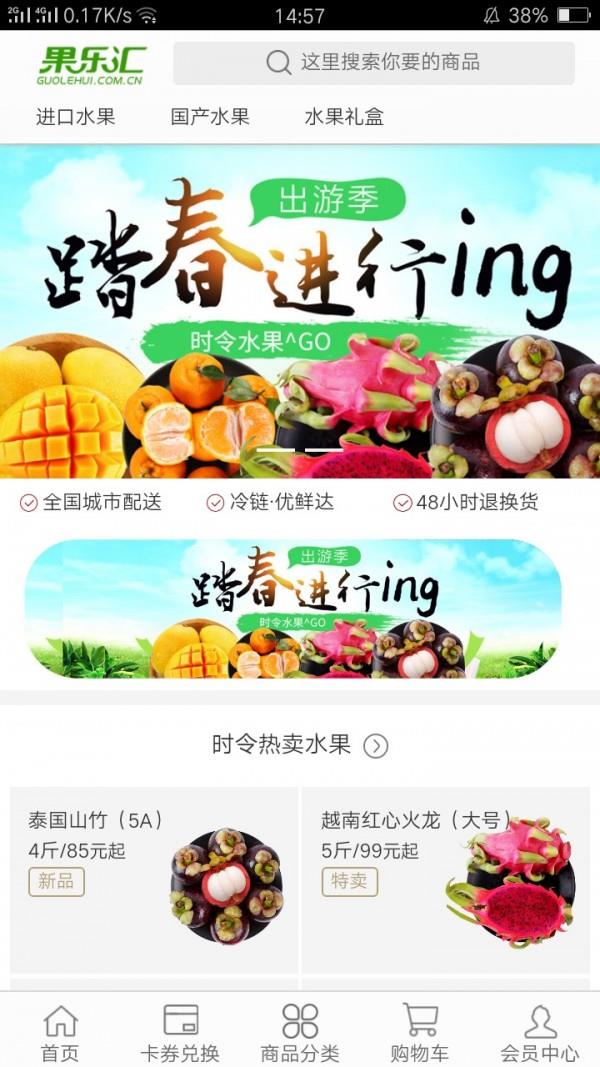 果乐汇