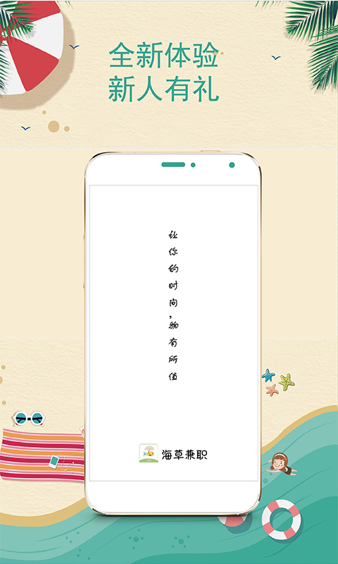 海草兼职  v1.0图4