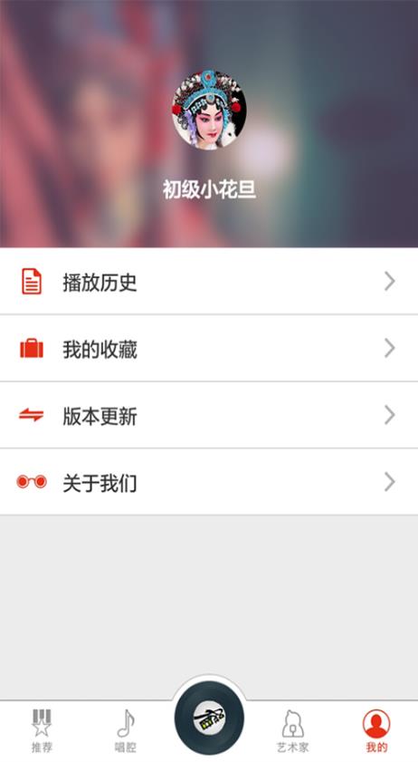 听戏  v4.5.4图3