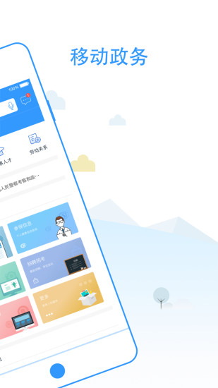 舟山人社  v1.2.3图2