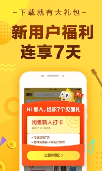 闲鱼国际版  v7.3.40图1