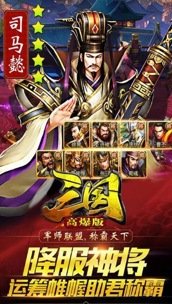 三国高爆版  v1.26图3
