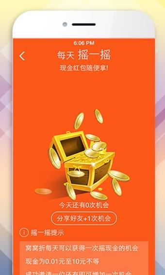 窝窝折  v4.0.0图3
