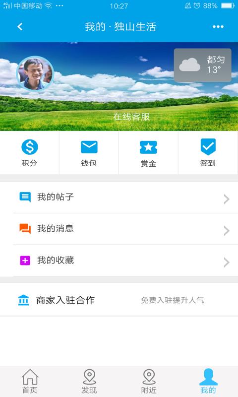 独山生活