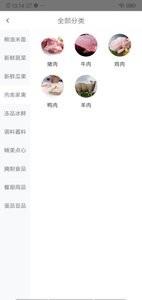 信鲜生  v1.0图1
