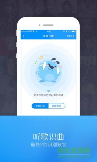 酷狗识曲手机版  v1.0.3图2