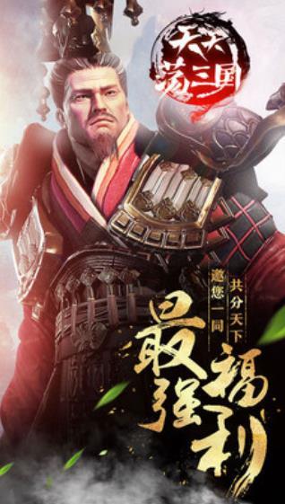 天天荡三国
