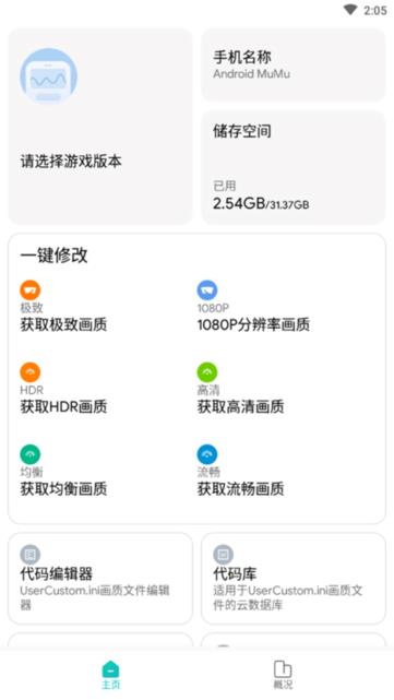 画质侠2021  v1.0.6.4图1