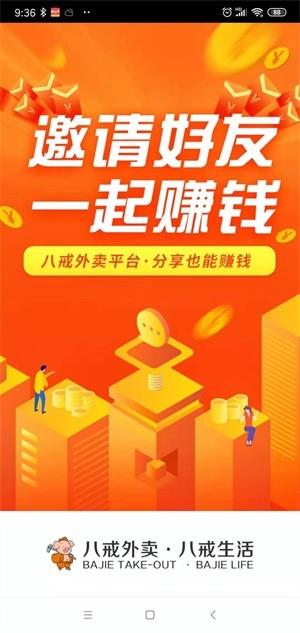 八戒外卖  v0.0.1图5