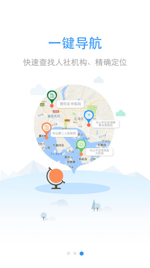 舟山人社  v1.2.3图3