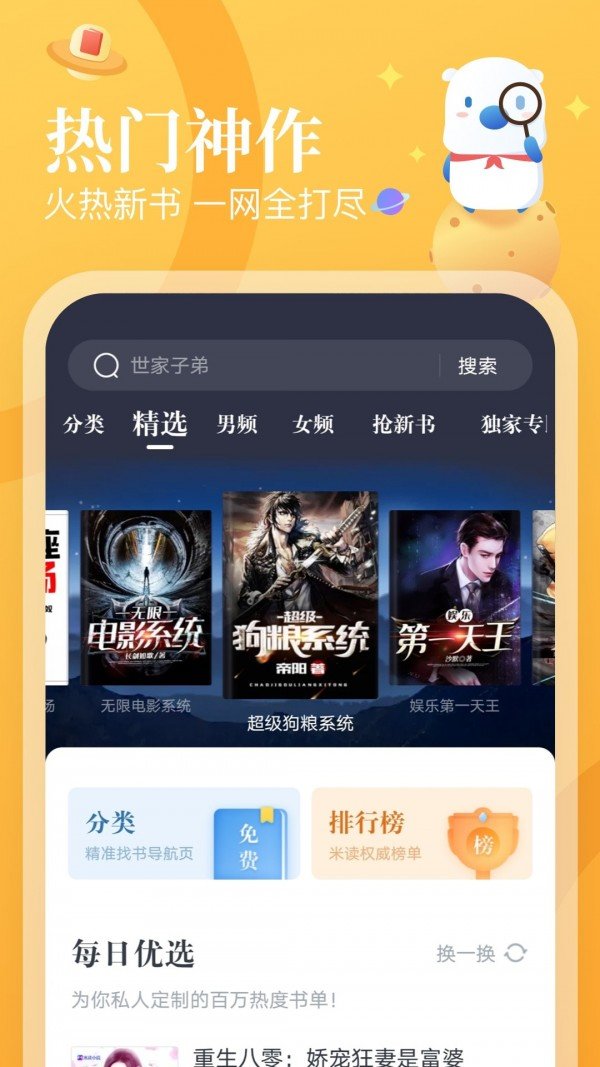 米读极速版最新版