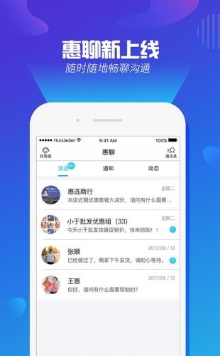 惠下单经销商