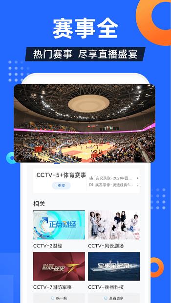 电视家3.0安卓版
