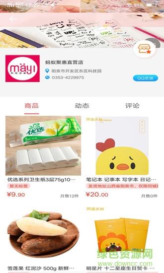蚂蚁聚惠  v1.0.4图4