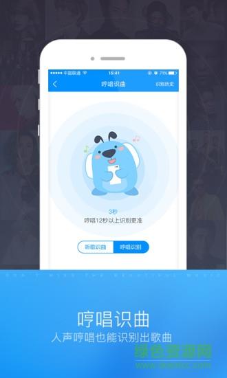 酷狗识曲手机版  v1.0.3图3