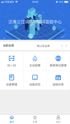 消防智慧云  v3.15.14图1