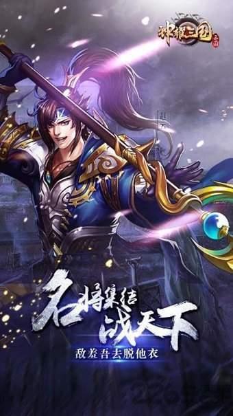 神耀三国
