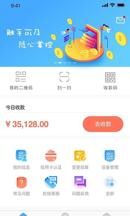 支付通qpos客户端