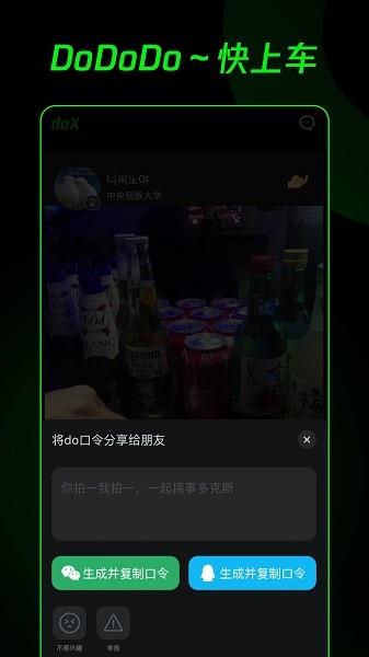 腾讯doX