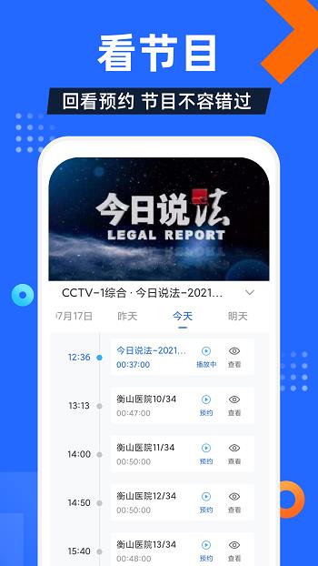 电视家3.0安卓版  v3.0.7图3