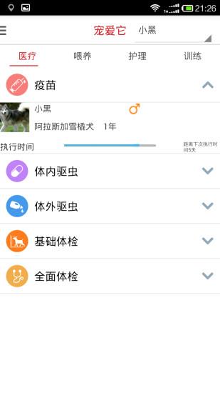 宠爱它  v1.0.1图3