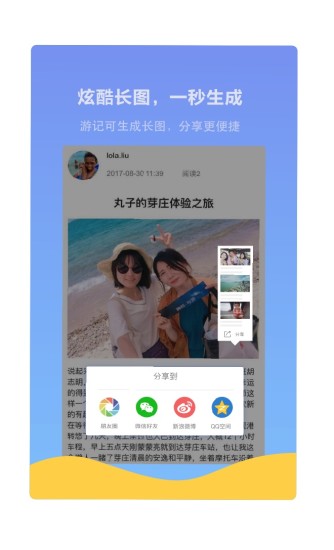 与游  v1.2.3图3
