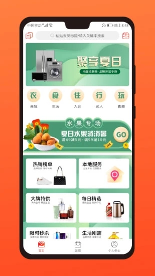 多有宝  v10.0.4图3