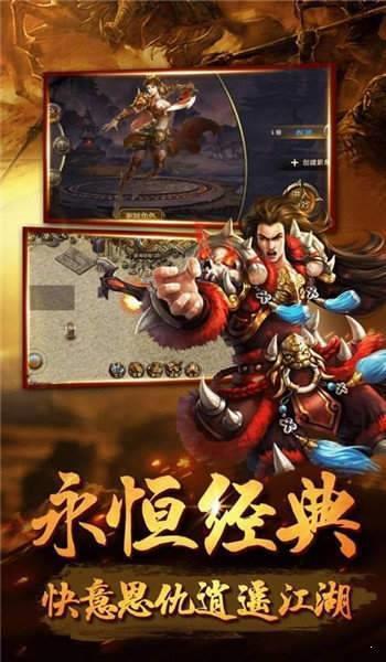 mir传奇英雄版  v1.1.0图1