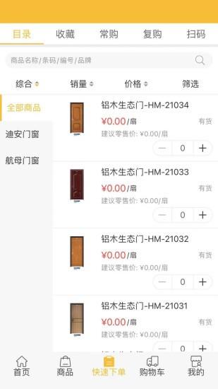 迪安门窗  v3.3.223图3