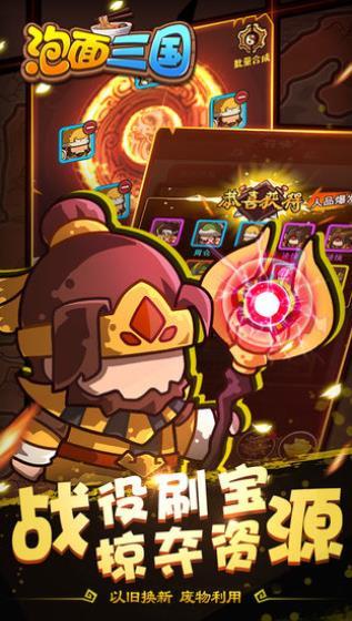 泡面三国  v1.002图2