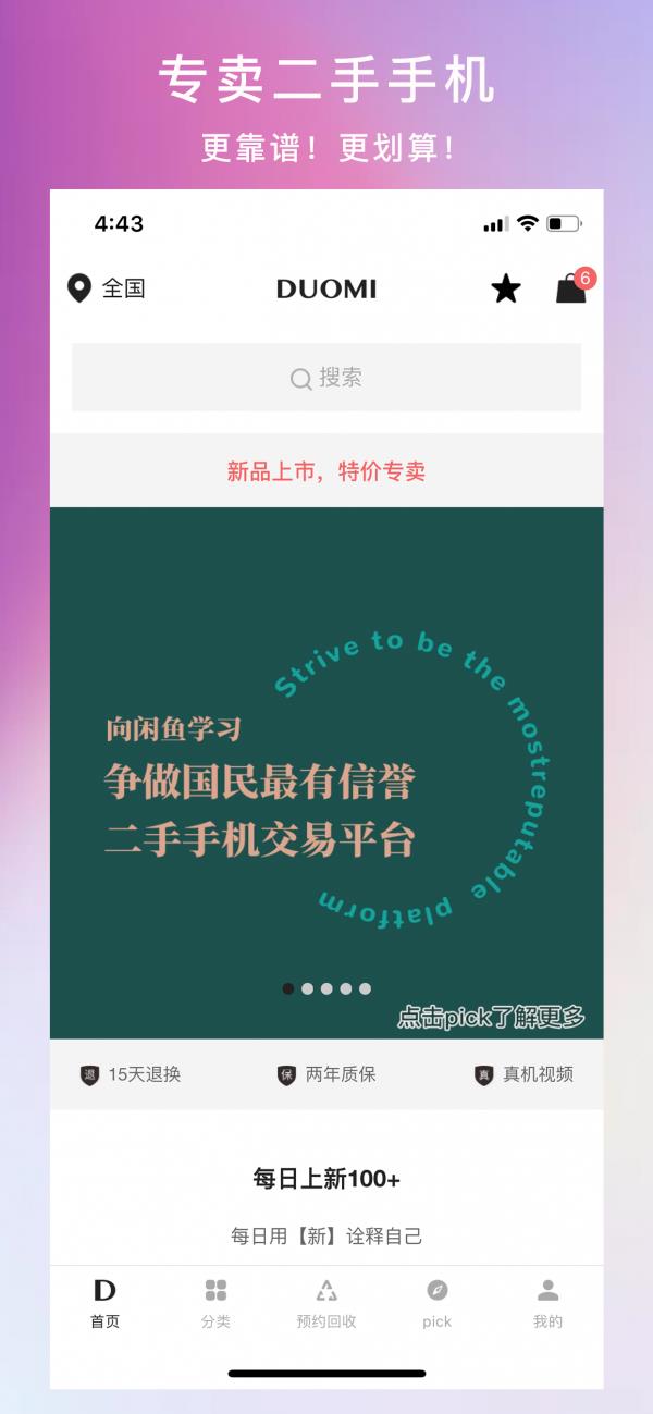 多米sale  v0.1.4图1