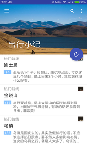 出行小记  v1.0图1