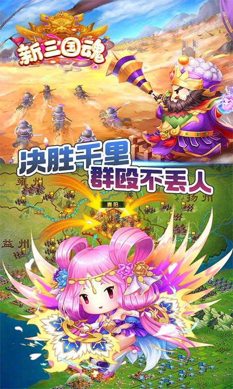新三国魂
