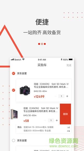 京东万商平台  v3.0.6图4