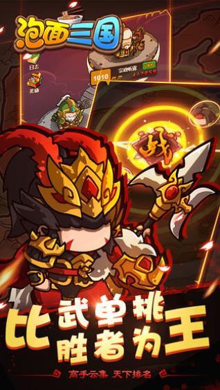 泡面三国